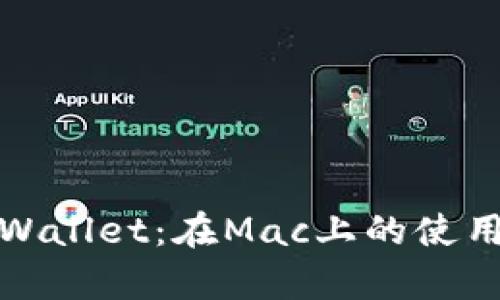 全面解析tpWallet：在Mac上的使用指南与技巧