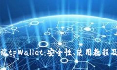 全面解析电脑端tpWallet：安