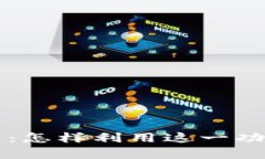 tpWallet突然新增资产：怎样