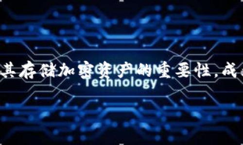 在这个数字化迅速发展的时代，网络安全问题愈发引起人们的关注。特别是在区块链和加密货币的世界中，钱包应用程序（如tpWallet）由于其存储加密资产的重要性，成为了黑客目标。本文将详细探讨黑客是如何盗取tpWallet数据信息的，涉及其技术手段、背后的动机以及如何保护自己免受此类攻击的影响。

黑客如何盗取tpWallet数据信息？揭秘背后的技术与防范措施