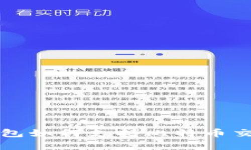 Google钱包如何支持比特币交易与使用