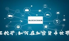 codetpWalleteos钻石挖矿：如