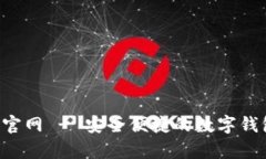 tpWallet 官网 - 安全便捷的