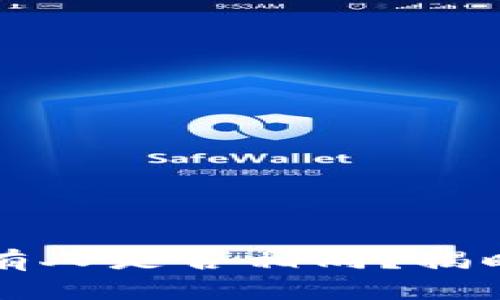 tpWallet地址所有人是否相同？揭晓真相与疑问解答