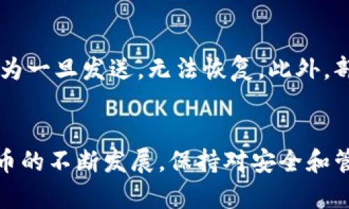   如何安全地查看和管理比特币钱包？ / 

 guanjianci 比特币钱包, 查看比特币余额, 比特币安全管理 /guanjianci 

引言
比特币作为一种去中心化的数字货币，越来越多的人开始关注并使用它。随着比特币的普及，如何安全地查看和管理比特币钱包成为了许多用户关注的焦点。本文将详细介绍比特币钱包的种类、查看余额的方法、安全管理的方法以及常见问题的解答。

什么是比特币钱包？
比特币钱包是存储和管理比特币的工具。它可以是一个软件应用程序（如手机应用或桌面应用）、一个网站（在线钱包）或一个硬件设备（冷钱包）。与传统银行账户不同，比特币钱包是基于区块链技术的，用户拥有自己的私钥和公钥，实现对比特币的完全控制。私钥用于签名交易，公钥则用于生成比特币地址，接收余额。

比特币钱包的分类
比特币钱包可以根据连接方式和安全性分为以下几类：

ul
    li热钱包: 热钱包是在线的，随时可以访问，方便进行交易，适合日常使用。但由于其连接互联网，安全性相对较低。/li
    li冷钱包: 冷钱包是离线的，可以通过硬件设备（如Trezor、Ledger）或纸钱包的形式存在。它的安全性高，更适合长时间存储大量比特币。/li
    li桌面钱包和移动钱包: 这些是安装在个人电脑或手机上的应用程序，便于随时查看和管理比特币余额。/li
    li在线钱包: 通常由第三方公司提供服务，易于使用，但对用户的私钥有一定的控制权，存在安全风险。/li
/ul

查看比特币余额的方法
查看比特币钱包余额的方式有多种，具体取决于您使用的钱包类型：

h41. 使用钱包软件/h4
大多数桌面和移动钱包都会在用户界面的首页显示当前余额。一旦安装并设置好钱包软件，用户只需打开应用便可轻松查看。

h42. 在线钱包/h4
如果您使用的是在线钱包，只需登录官方网站，输入账户信息，即可查看钱包余额和交易记录。

h43. 区块链浏览器/h4
无论您选择哪种钱包类型，通过输入比特币地址到区块链浏览器（如Blockchain.com、BlockExplorer等）也可以查看钱包余额。这里需要注意的是，公钥是可以公开的，但绝对不要共享您的私钥。

比特币钱包的安全管理
安全管理比特币钱包是确保数字资产不被盗窃或丢失的重要措施。这里有几条建议：

ul
    li使用强密码: 确保钱包的密码复杂，包含字母、数字和特殊字符。切勿使用常见密码。/li
    li双重认证: 许多钱包提供双重认证(2FA)，启用它可以进一步增强安全性。/li
    li备份钱包: 定期备份您的钱包文件，保存到不同的存储设备上，确保在设备丢失或损坏时不影响资产。/li
    li保持软件更新: 确保所有钱包软件和设备的系统都保持最新，以抵御潜在的安全漏洞。/li
    li避免公共网络: 避免在公共Wi-Fi网络下进行交易，以减少被黑客攻击的风险。/li
/ul

常见问题解答

h4问题1: 如何保护我的比特币钱包免受黑客攻击？/h4
为了确保比特币钱包的安全，用户可以采取一系列安全措施。首先使用强密码是最基本的步骤，建议使用包含大写字母、小写字母、数字和特殊字符的组合。其二，启用双重认证（2FA）能够增加额外安全层，许多比特币钱包提供这个功能。频繁备份钱包文件，将其保存到不同的安全位置也非常关键。此外，遵循原则“避免在不安全的环境中进行交易”，不在公共Wi-Fi下登录或管理钱包，也是防止黑客攻击的重要措施。

h4问题2: 如果我丢失了比特币钱包，怎么找回我的资产？/h4
针对比特币钱包丢失的情况，用户必须事先做好准备工作。大多数比特币钱包在创建时都会提供一组“助记词”或“恢复种子”，用户需妥善保管。一旦您的钱包丢失，再通过这些助记词恢复钱包即可。对于热钱包和在线钱包，如果用户注册时填写了邮箱或手机号码，在找回账户时可以通过邮箱或手机重置密码。此外，冷钱包的用户，应确保保留硬件设备和安全救援码，一旦设备丢失或损坏，仍然可以通过备用码恢复资产。

h4问题3: 比特币钱包如何选择？/h4
选择比特币钱包时，首先考虑的是您的使用习惯和资金需求。如果您是经常交易的用户，可以选择支持多种货币的热钱包。此外，对于存储大额比特币的用户而言，建议使用冷钱包以提高安全性。在选择具体钱包前，确保阅读和分析用户评价，关注其安全性能及是否支持多重认证等安全事务。同时，检查该钱包是否有良好的客户服务保障，通常较高评价的产品会提供及时的售后支持。

h4问题4: 比特币钱包的费用和手续费是什么？/h4
比特币钱包本身大多数是免费的，但在执行交易时需要注意交易的手续费。手续费通常由网络状态决定，交易越忙碌，手续费就越高。热钱包的交易手续费一般自定义。用户选择更高的手续费通常会加速交易确认。而对于冷钱包，因为它是离线的，存储和备份成本需要考虑，但一旦购买后，没有后续的费用。因此，用户在使用比特币时要了解网络情况，并合理设置交易手续费，以达到最优的交易时间。

h4问题5: 比特币钱包怎么进行转账？/h4
比特币钱包的转账操作目的是将比特币从一个地址转移到另一个地址。首先，登录您的比特币钱包，选择“发送”或“转账”。接着输入接收者的比特币地址和希望转账的金额。需要仔细确认地址，因为一旦发送，无法恢复。此外，部分钱包支持自定义手续费，调整手续费，如想加快交易确认，可以提高手续费。在确认所有信息无误后，提交交易，系统将自动处理。处于安全考虑，很多钱包还会要求用户确认多重安全信息。

结论
通过本文的讨论，希望能够帮助您更好地理解比特币钱包的使用和管理。无论您是新手还是有经验的用户，了解安全性、查看方法以及如何有效管理您的比特币钱包都是至关重要的。随着数字货币的不断发展，保持对安全和管理的关注，不仅能保障您的资产安全，更能让您在比特币的世界中游刃有余。