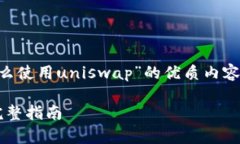 要写一篇关于“tpWallet怎么