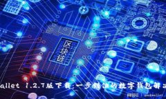  tpWallet 1.2.7版下载：一步