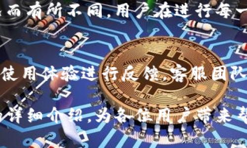 jiaoti欧意钱包USDT：安全便捷的数字货币存储与交易解决方案/jiaoti
欧意钱包, USDT, 数字货币/guanjianci

随着数字货币的迅猛发展，越来越多的人开始关注并参与到这个新兴的金融领域中。在这些数字货币中，USDT作为一种稳定币，因其与美元1:1挂钩的特性而受到广泛欢迎。而选择一个安全稳定的钱包存储和管理USDT则显得尤为重要。欧意钱包作为一款新兴的数字货币钱包，凭借其安全性、便捷性和用户友好的界面吸引了众多用户。

在这篇文章中，我们将对欧意钱包的特点、使用方法、优势以及与其他钱包的比较进行深入分析，并探讨用户在使用过程中可能会遇到的常见问题。希望为准备投资USDT的用户提供有价值的信息和指导。

1. 欧意钱包的特点

作为一款专注于数字货币存储与交易的工具，欧意钱包具有多项显著特点。首先，安全性是用户选择数字钱包时最为关注的因素之一。欧意钱包采用了多重加密技术，包括私钥分离存储、手机端指纹解锁和双重认证等，确保用户的资产安全。此外，钱包的私钥不在服务器上存储，这就大大降低了被黑客攻击的风险。

其次，用户体验也是欧意钱包的一大亮点。欧意钱包的界面简洁友好，用户可以快速上手完成各项操作。无论是充值、提现，还是查看历史交易记录，操作过程都非常流畅。钱包内置的实时行情监测功能，用户能够随时了解到市场趋势，方便进行投资决策。

最后，欧意钱包支持多种数字货币的存储，不仅限于USDT，还包括比特币、以太坊等主流币种。这种多功能性使其成为投资者理想的选择，用户在投资组合管理时可以更加方便。

2. 如何使用欧意钱包存储USDT

使用欧意钱包存储USDT相对简单，用户只需按照以下步骤进行操作：

第一步，下载和安装欧意钱包应用。用户可以在官方网页或者应用商店找到相关下载链接，确保下载的是官方版本，以避免出现安全问题。

第二步，注册账户。在完成安装后，打开应用并进行注册，用户需要输入手机号码并设置密码。注册成功后，系统将会生成一个安全的私钥，用于后续的资金管理，请务必妥善保管。

第三步，充值USDT。通过点击“充值”按钮，用户需选择USDT作为充值币种，并根据提示生成充值地址。用户可以通过其他交易所将USDT转入该地址，完成充值后即可在资产管理界面查看到账情况。

第四步，进行交易。当用户需要将所存USDT进行交易或提现时，只需在应用内点击相应的功能，输入想要交易的数量，确认后即可完成操作。交易过程中的手续费和处理时间也会清晰显示，方便用户进行决策。

3. 欧意钱包的优势

欧意钱包在市场上拥有多个竞争者，但凭借以下几个优势，吸引了大量用户：

首先是安全性。欧意钱包通过多重加密和私钥保护确保用户的资产不受威胁，这是用户最为关心的问题，尤其是数字货币逐渐流行、仿冒和盗窃事件频发的背景下，更多的用户倾向于选择安全性更高的钱包。

其次是用户体验。欧意钱包的设计考虑到了不同层次用户的需求，包括初学者和有经验的投资者。流畅的操作界面和清晰的功能布局使得用户可以快速上手，降低了对技术的依赖，提高了便捷性。

最后，支持多币种的特点使得欧意钱包更具竞争力。用户可在一个平台内管理多种数字资产，避免了在多个平台间切换的麻烦，同时也为用户提供了更好的投资组合管理体验。

4. 欧意钱包与其他钱包的比较

在选择数字货币钱包时，用户通常会面临多种选择，欧意钱包与其他常见钱包之间的比较能够帮助用户做出更明智的决策。

首先，从安全性角度来看，许多钱包提供基础的安全保护（如密码和基本加密），而欧意钱包采用了多重加密、私钥分离存储等更为全面的安全措施，为用户提供额外的保障。

其次，用户体验方面，虽然大部分钱包在功能上相似，但欧意钱包的界面设计更加人性化，操作流程简单易懂，适合不同层次的用户。相较之下，一些高端钱包可能功能复杂，需要用户具备一定的技术背景。

最后，支持的币种数量也是一个重要的比较因素。欧意钱包支持多种主流及新兴数字货币的存储，而一些竞争对手可能仅支持当下流行的几种数字资产，限制了用户的投资灵活性。

5. 用户常见问题解答

在使用欧意钱包时，用户可能会有一些疑问，以下是五个常见问题及其详解：

h4常见问题1：欧意钱包如何保证我的资产安全？/h4
欧意钱包为了确保用户的资产安全，采用了多重安全措施。首先，钱包私钥不存储在服务器上，而是用来加密本地存储。其次，欧意钱包支持手机端的生物识别技术，如指纹解锁，从而提供额外的安全层。此外，对于每次提现和交易，系统都会发送确认请求，确保用户的操作被授权。在这种层层安全的保障下，用户的资产将更加安全。

h4常见问题2：如果我忘记密码该怎么办？/h4
在欧意钱包中，用户在注册时设置的密码同样重要。如果用户不幸忘记密码，可以通过账户绑定的手机号码进行重置。根据系统提示，通过获取短信验证码验证身份后，用户将获得重设密码的权限。在重置完毕后，用户需妥善保存新密码，同时建议使用强密码增加安全性。

h4常见问题3：欧意钱包支持哪些币种？/h4
欧意钱包支持多种数字货币，包括但不限于USDT、比特币、以太坊、瑞波币、莱特币等主流币种。同时也在不断更新和增加对新兴币种的支持，以满足用户多样化的需求。用户可以在应用界面内轻松查看支持的币种列表，并在不同币种之间进行转换和交易。

h4常见问题4：交易手续费高吗？/h4
交易手续费是数字货币钱包用户普遍关注的问题。欧意钱包的交易手续费相对市场中的竞争者处于中等水平，具体费用会根据所选币种、交易量及网络情况而有所不同。用户在进行每一次交易前，可以在应用内看到预计的手续费，透明而清晰。为了降低交易费用，钱包也会不定期推出优惠活动，用户可以留意相关消息，以便获得更多的优惠。

h4常见问题5：如何联系客户支持？/h4
在使用欧意钱包的过程中，如果用户遇到任何问题，可以通过多种渠道联系客服咨询。同时，欧意钱包在应用内设置了反馈和建议功能，用户可以针对产品的使用体验进行反馈。客服团队会定期收集并处理反馈，确保用户在使用过程中获得最优质的服务。当然，用户也可以访问欧意钱包的官方网站，查看常见问题的解答。

总之，欧意钱包作为一款专注于USDT及其他数字货币存储与交易的钱包，以其安全性、便捷性和用户友好的界面，成为越来越多用户的选择。希望通过本文的详细介绍，为各位用户带来帮助和指导。无论是新手还是经验丰富的投资者，都能在这里找到适合自己的资产管理方案。