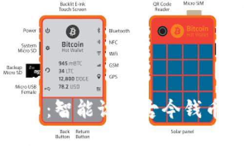 拍照识别钱币：智能识别古今钱币的最佳工具