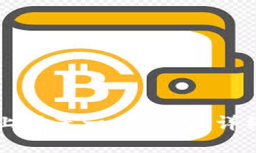 如何在TP链上设置一个钱包？详细步骤与指南