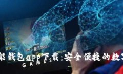 Plus Token智能钱包app下载：